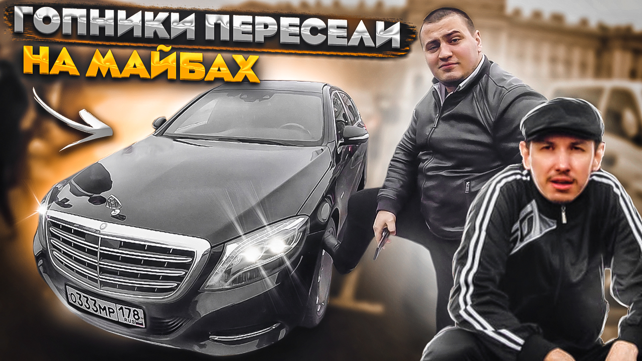 Поднялся и купил MAYBACH! / Смена в VIP-TAXI