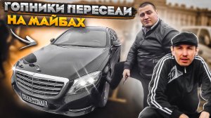 Поднялся и купил MAYBACH! / Смена в VIP-TAXI