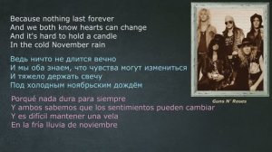 Guns N' Roses – November rain — (со словами - lyrics - letras)