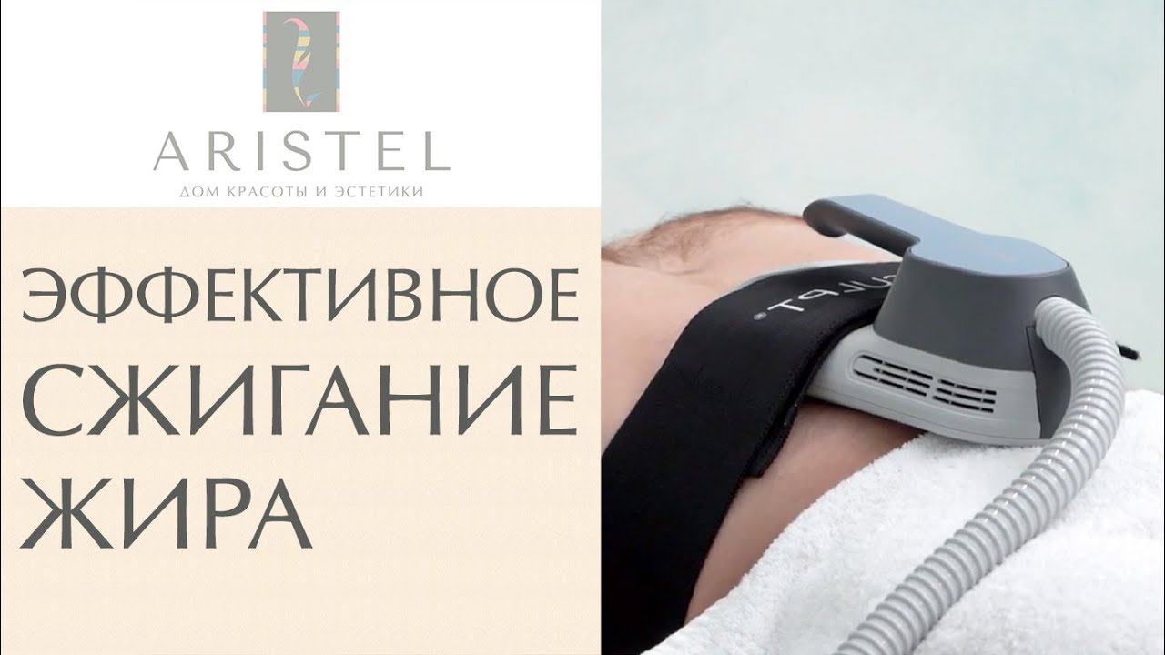 Аппаратная косметология для локального похудения. Аппаратная косметология для похудения. 12+