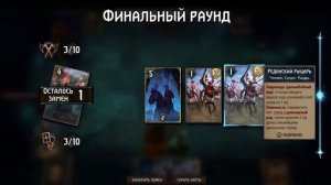 Гвинт / Gwent — Гайд на колоду Королевств Севера. Манёвр Цири Нова