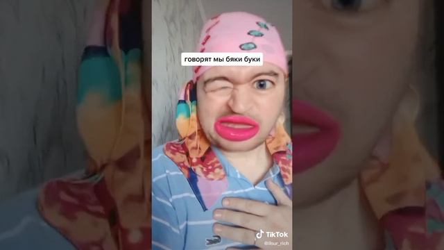 Бяки Буки Бабкина