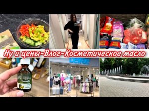 влог/покупки/масло косметическое/befree/обзор #буднимамы