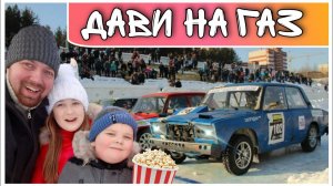 Гонки на льду на машинах//гонки на льду на мотоциклах//Спидвей/Простая жизнь/Семейный влог/Моя семья