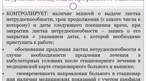 Лекция 5 Экспертиза временной нетрудоспособности часть 1