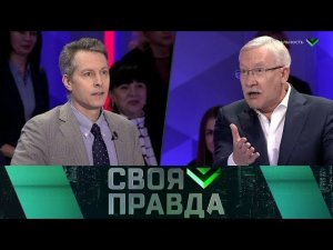 "Своя правда": Что стоит за необоснованными обвинениями Запада?