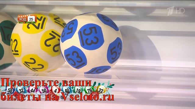 Новогодний 67 тираж Мечталлион - проверить билет национальной лотереи