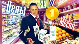 КАК В РОССИИ ЗА ОДИН МЕСЯЦ,РАСТУТ ЦЕНЫ НА ПРОДУКТЫ ПЕРВОЙ НЕОБХОДИМОСТИ/РЕПОРТАЖ ИЗ МАГАЗИНА/