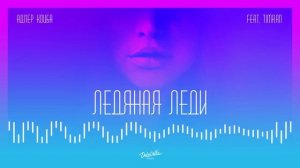 Адлер Коцба, Timran - Ледяная леди