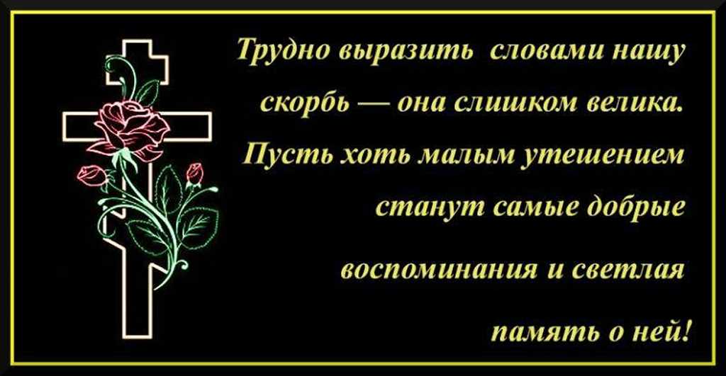 Соболезнования по поводу смерти дочери