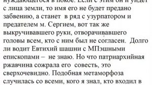 3180.  Чем объяснить суетливость еп.Евтихия по объединению приходов РПЦз?