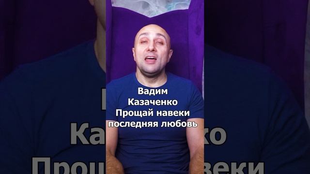 Прощай навеки последняя ремикс