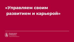 7.2 Почему нужно развивать сотрудников и себя