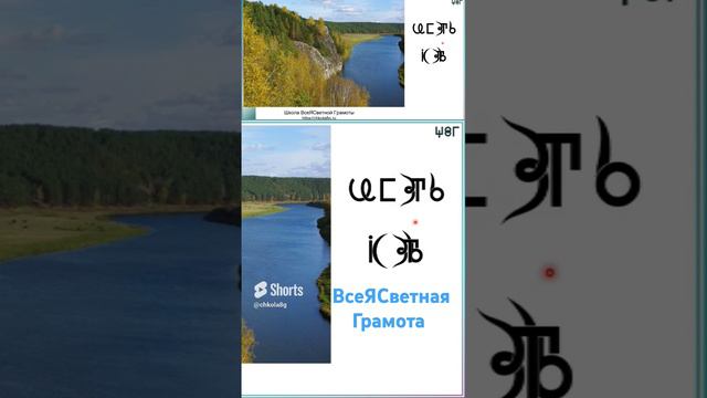 Исеть. ВсеЯСветная Грамота