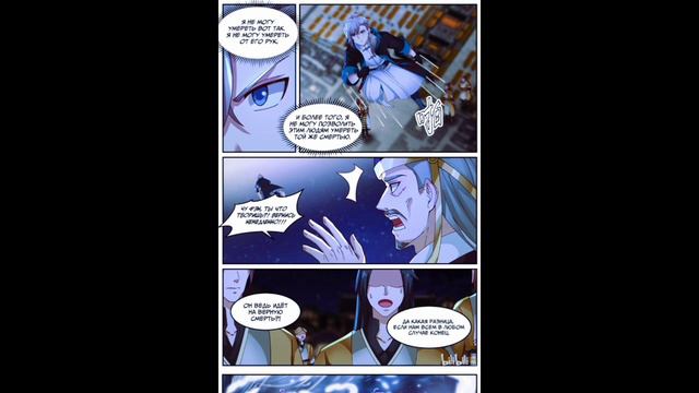 Маньхуа Воинственный Бог Асура Martial God Asura 396-405 глава Озвучка Растин смотреть онлайн