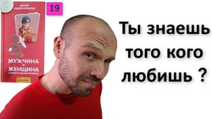 ?❤️? Мы любим не людей, а образ в голове! Топ советы для крепких отношений без шантажа и халявы.