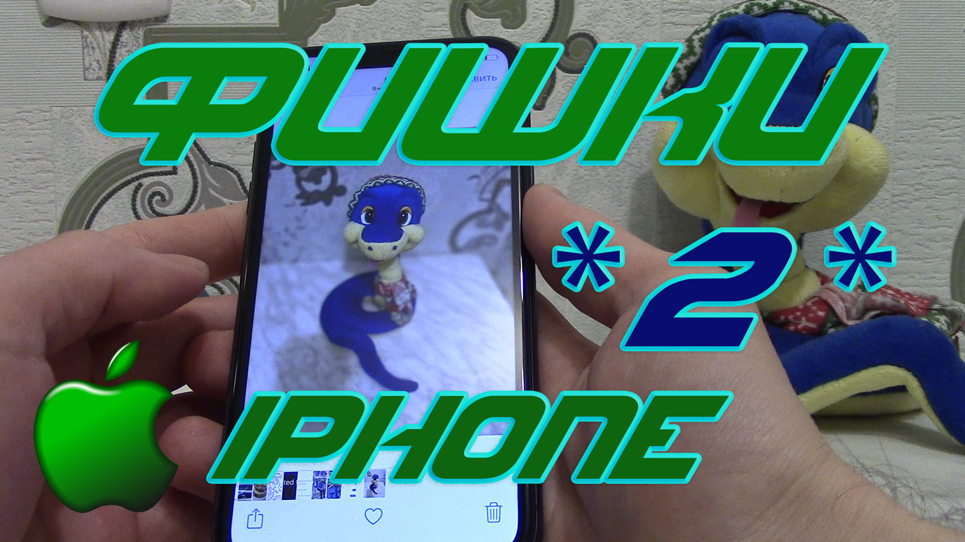 Фишки Айфона. Как спрятать фотографию на Айфоне. смотреть онлайн