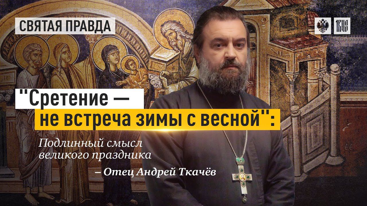 Смерть бывает радостной! Протоиерей  Андрей Ткачёв.