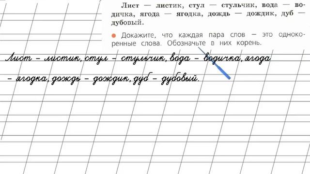 Страница 62 Упражнение 88 «Однокоренные слова» - Русский язык 2 класс (Канакина, Горецкий) Часть 1