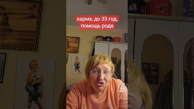 карма до 33 год, род ваш смотреть онлайн