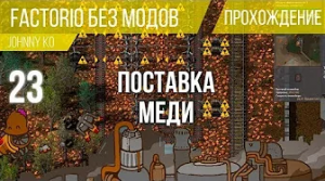 Поставка меди  ⏺ #23 Прохождение Factorio