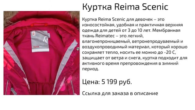 Детская куртка для девочек Reima Scenic смотреть онлайн
