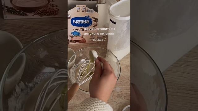 Блинчики из ДЕТСКОЙ гречневой каши ?? ребёнку точно понравится! Рецепт по ссылке в профиле ✨?
