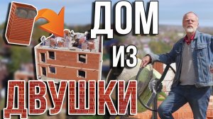 Сколько стоит квадратный метр кирпичного дома из двушки?