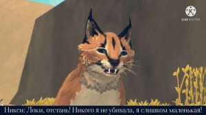 «Зачем я это сделала?» | Минифильм wildcraft | Ремейк