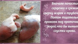 Маринованные куриные сердечки