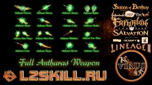 Full Set of Antharas Weapons for the www.L2Skill.Ru server. Lineage II-High Five ◄√i®uS►