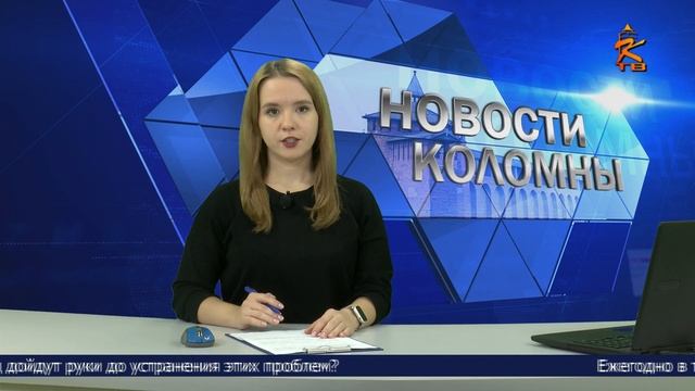 Новости Коломны на 20 ноября 2023