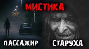 Мистические истории из жизни (2в1).