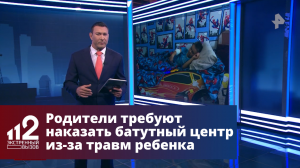 Родители требуют наказать батутный центр из-за травм ребенка