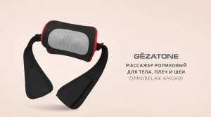 Роликовый массажер для тела, плеч и шеи OmniRelax AMG401, Gezatone