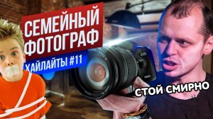 ЧТО СТОИТ ЗА СЧАСТЛИВОЙ СЕМЕЙНОЙ ФОТОГРАФИЕЙ? | ВИКТОР КОМАРОВ | ИМПРОВИЗАЦИЯ