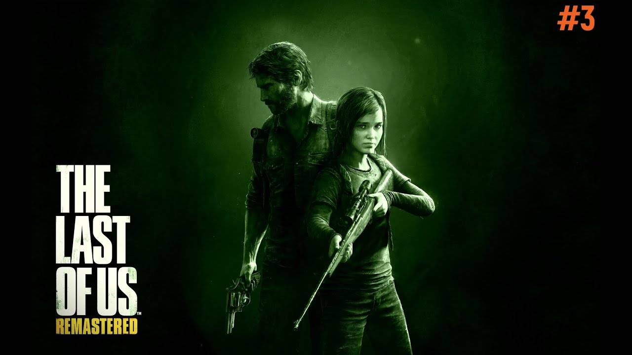 Прохождение The Last of Us Part I Стрим 3 Город Била