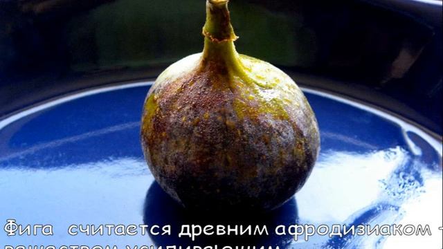 Чем полезен инжир?
