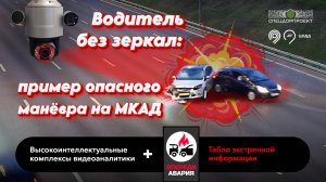 Попал под «незаметную» фуру на МКАДе