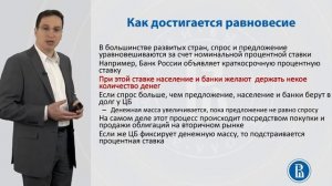 7.5. Равновесие денежного рынка 1 10 10