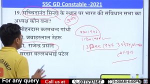 SSC GD GS, Gk | SSC GD 2021 Polity+History | SSC GD Previous year question |