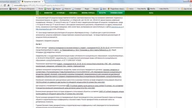 Поиск инвестиционных объектов недвижимости на аукционе