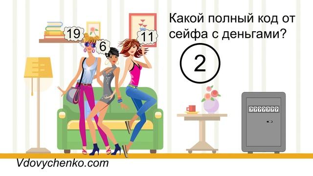 Какой код от сейфа с деньгами? смотреть онлайн