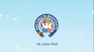 Фестиваль ВКонтакте  18-19 июля 2015