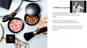 Вебінар із продукції "Декоративна косметика. Тренди в макіяжі"