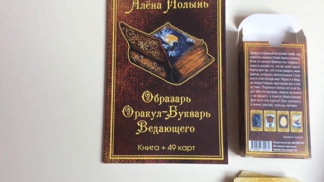 Оракул Образарь - обзор из Лавки Ведуньи
