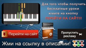 бесплатное обучение игре на синтезаторе