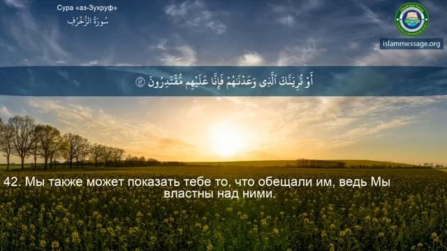 43. _Сура_ ❤️Аз-Зухруф❤️ Мишари Рашид смотреть онлайн