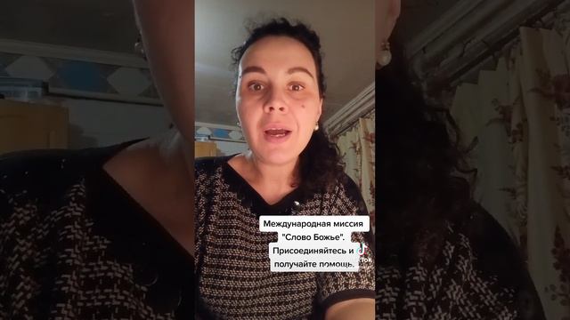 Межд. миссия "Слово Божье", присоедин. и получайте псих. и дух. поддержку.https://t.me/saltanenko смотреть онлайн