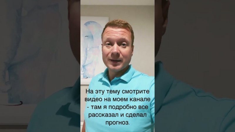 Недвижимость упадёт в цене или нет? Ждём обрушения? Смотри полное видео!